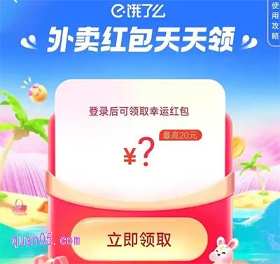 饿了么有没有首单优惠券领取