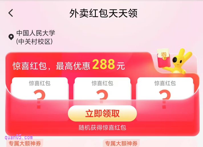 美团外卖周末神券的领券方法