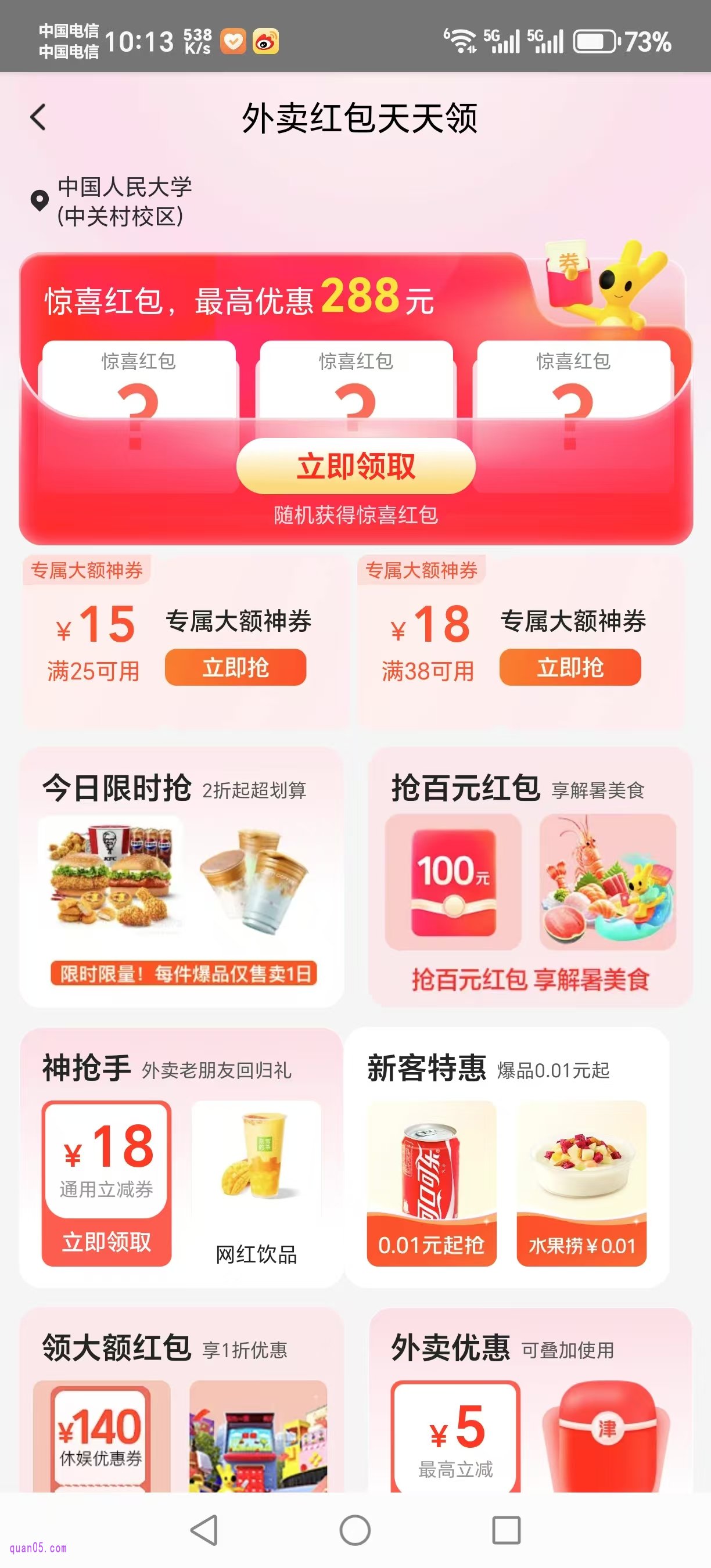 美团外卖红包天天领活动页面