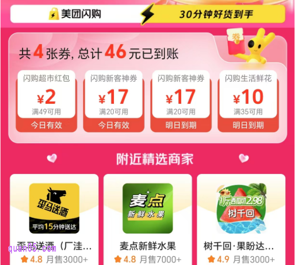 美团购物红包怎么领