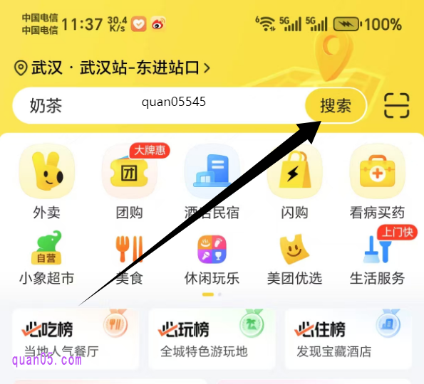 美团APP首页搜索关键词口令