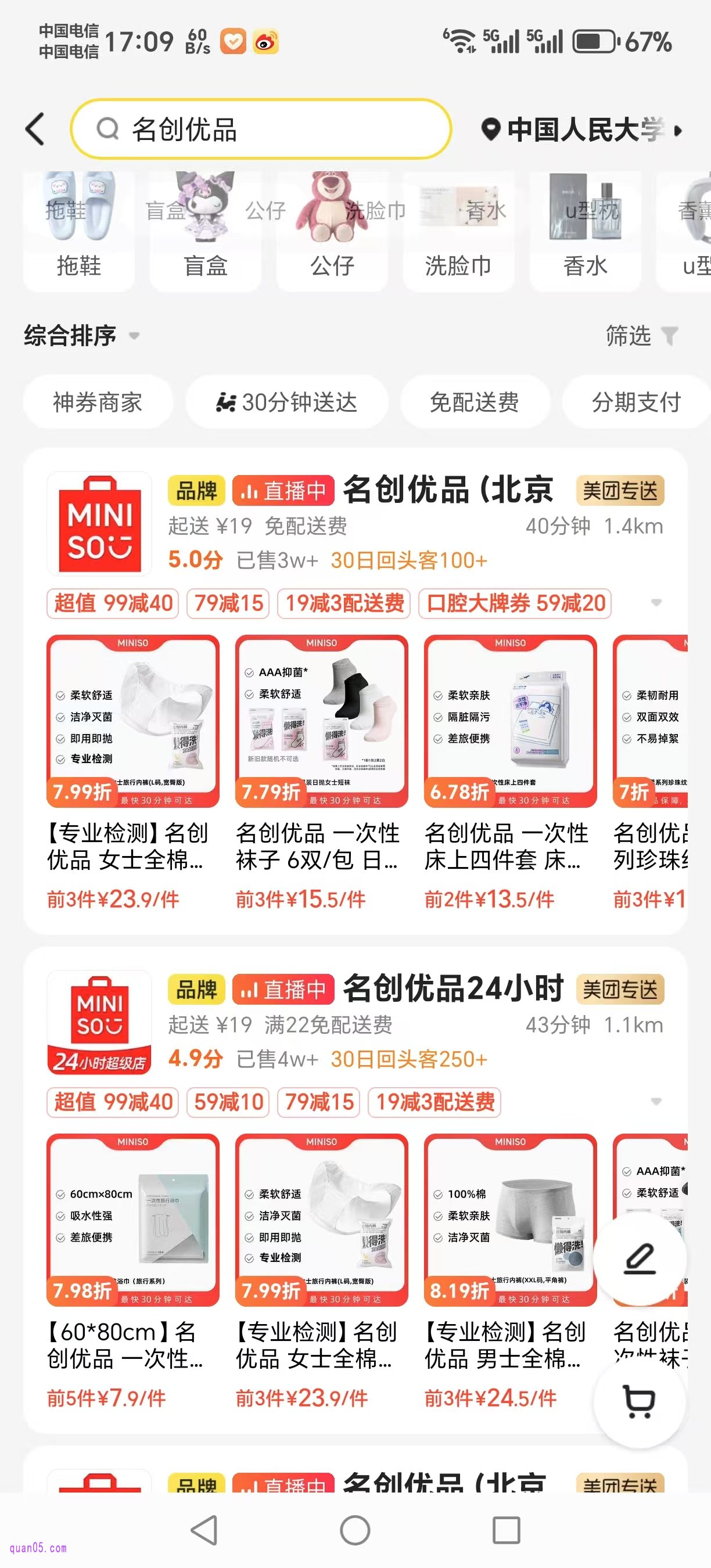 美团APP闪购频道