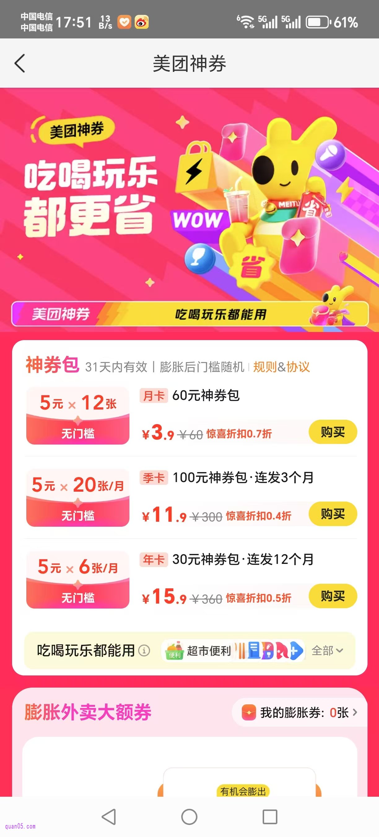 美团特惠神券包活动会场