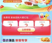 2025美团美食团购神券口令，免费领取美团美食团购优惠券