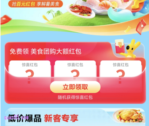 2025美团美食团购神券口令,免费领取美团美食团购优惠券