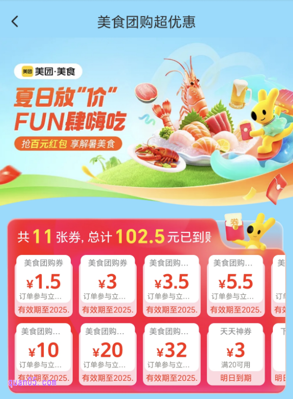 美团美食团购红包天天领活动会场