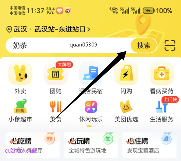 美团APP首页