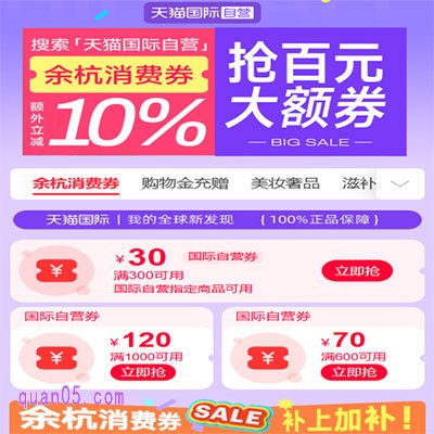 2025年天猫国际-自营超级店-初夏钜惠-抢百元大额券
