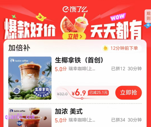 饿了么×淘宝闪购 超枪手,爆款好价天天有