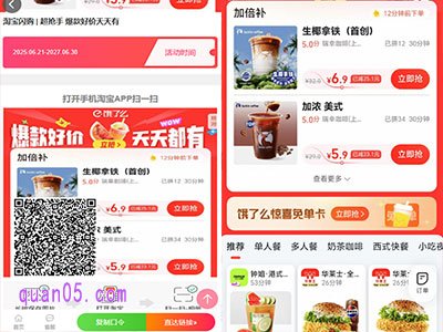 饿了么×淘宝闪购 超枪手活动时间和入口