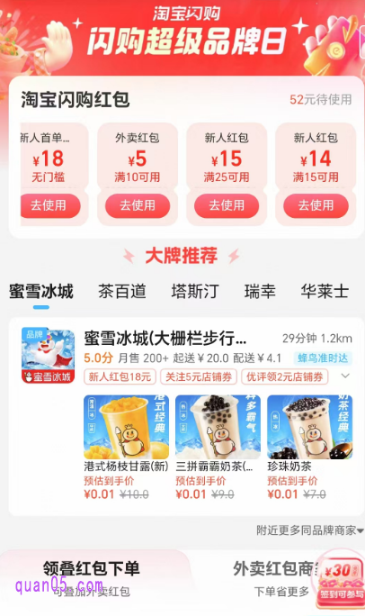 任选其一，我们都能根据页面提示，直接通过入口进入活动淘宝闪购超级品牌日活动页面，即可领取闪购红包和店铺叠红包