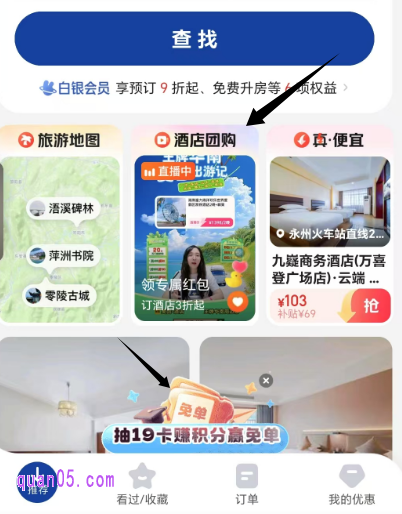 通过美团酒店促销活动页面领取