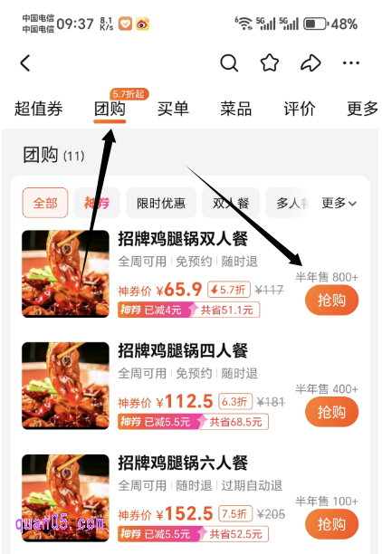 美团美食店铺首页