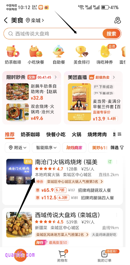 美团美食频道首页