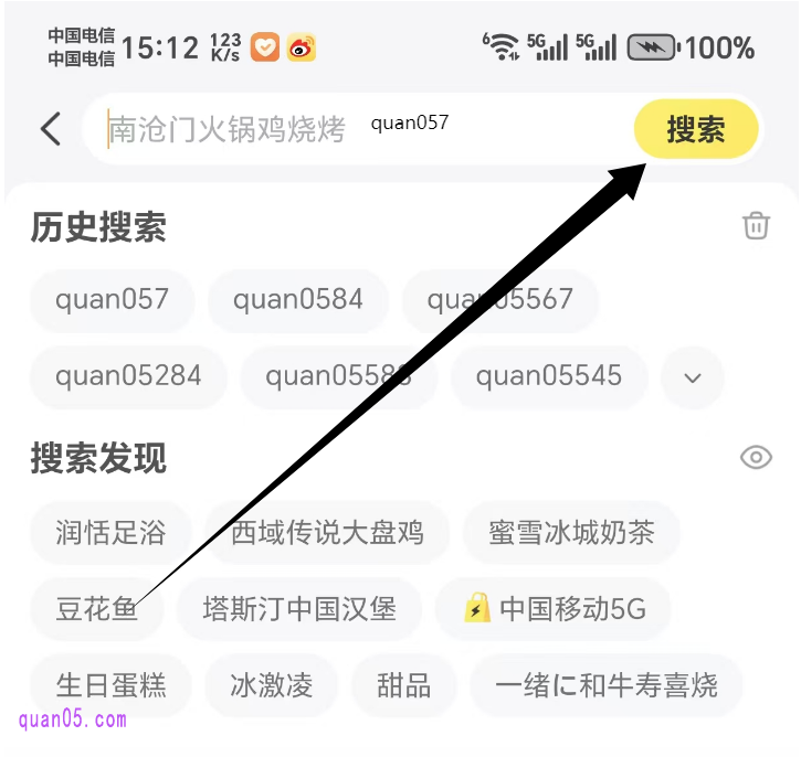 美团关键词输入页面