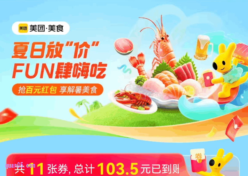 美团美食团购超优惠,免费领美团美食团购大额红包