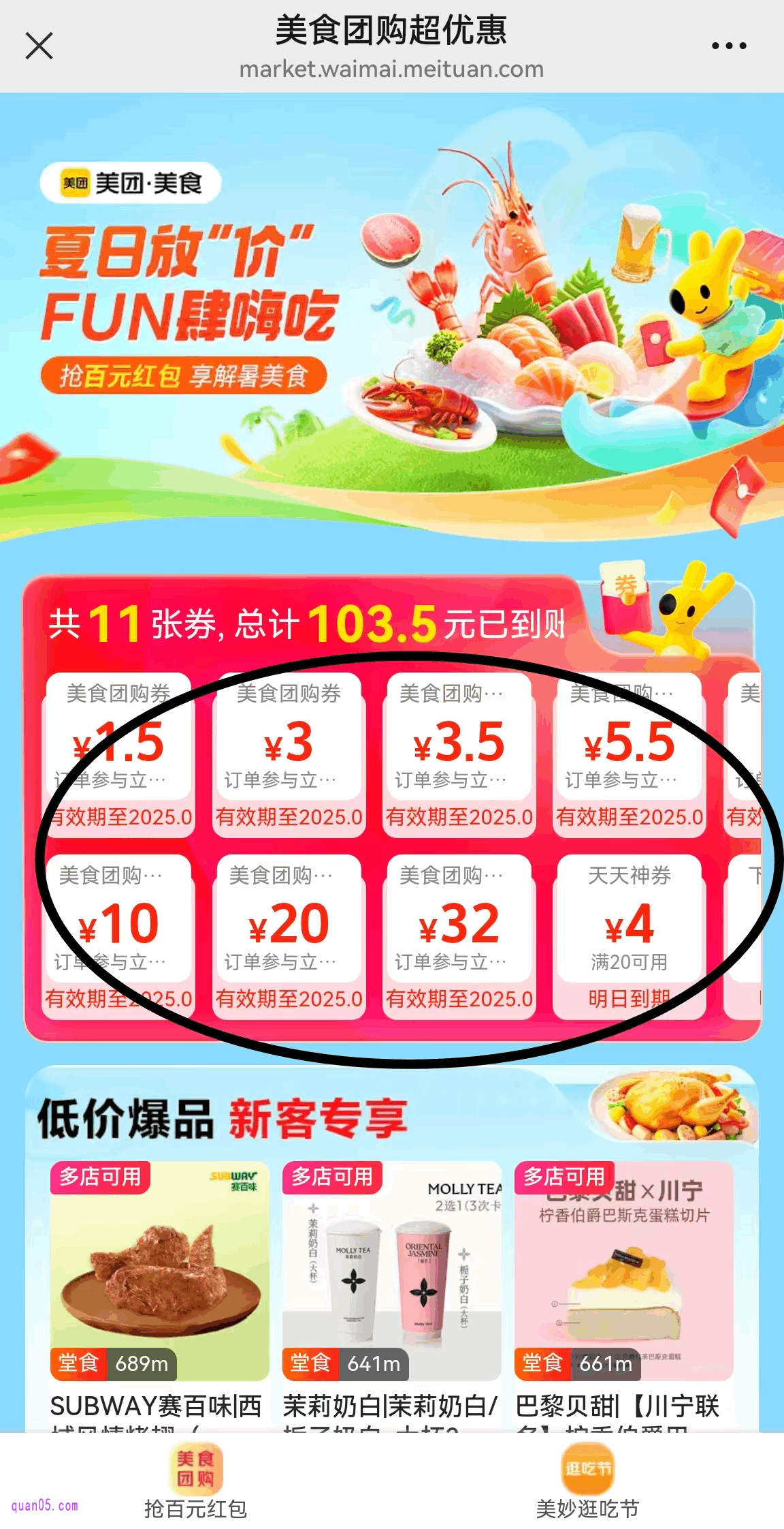 美团美食团购超优惠活动会场
