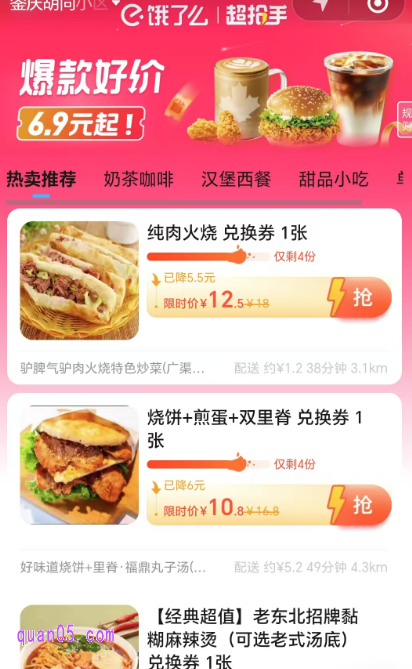 饿了么商品兑换券怎么获得