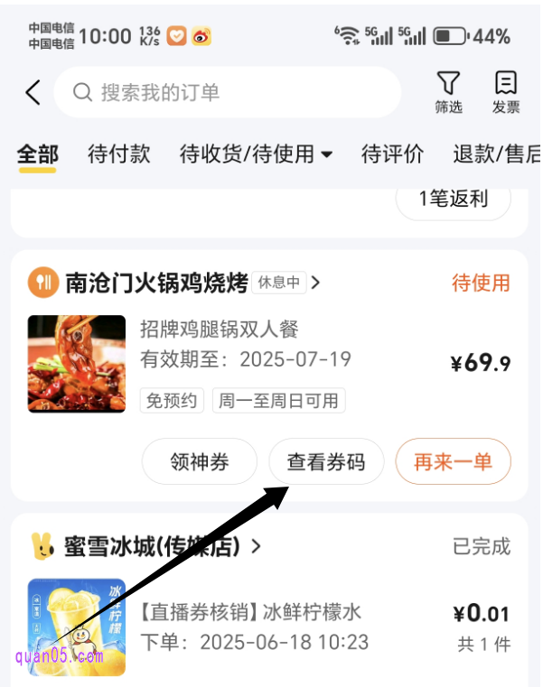 美团订单列表页面