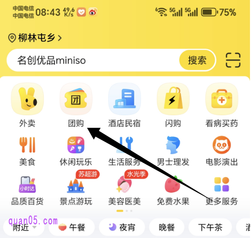 美团APP首页