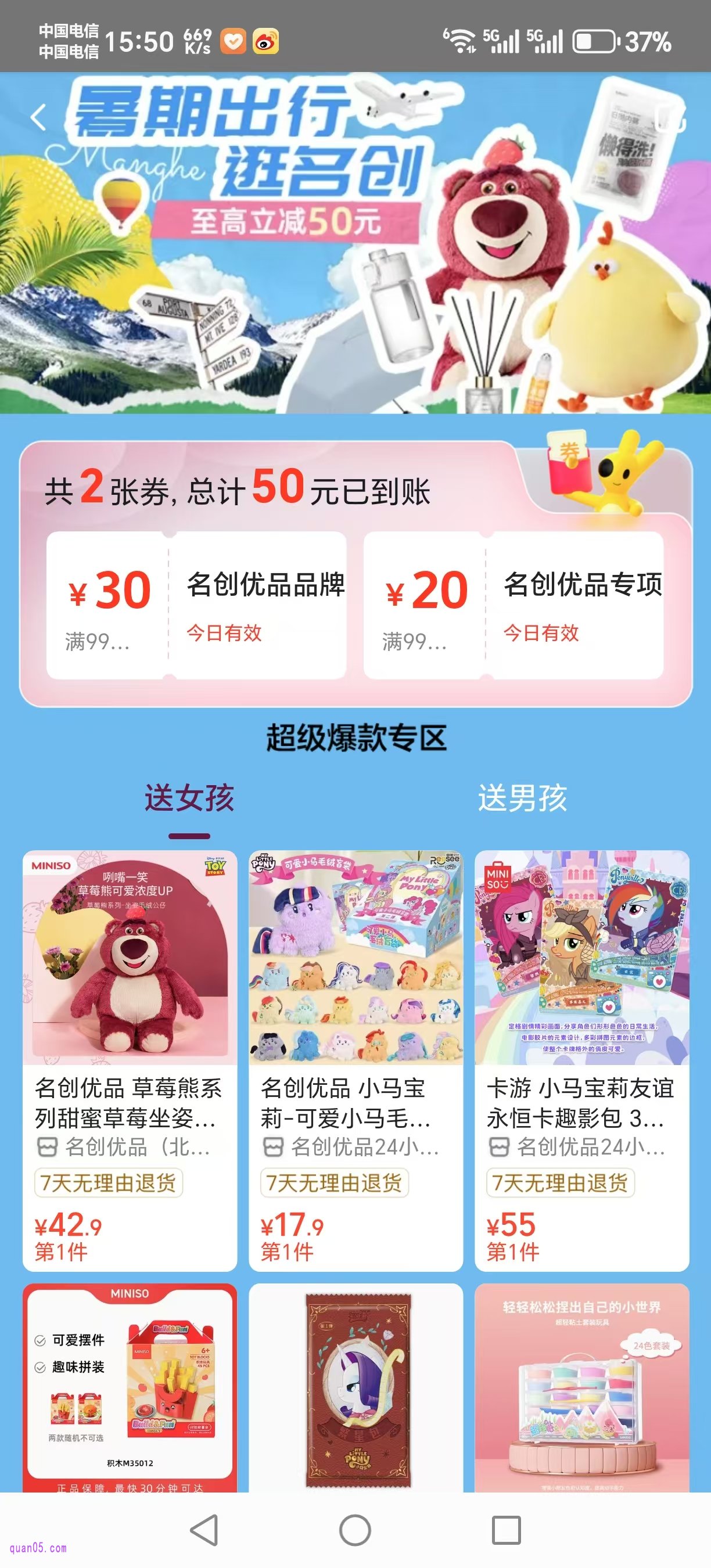 【美团闪购】名创优品专场