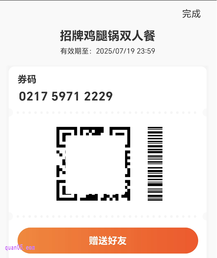 订单的团购券码
