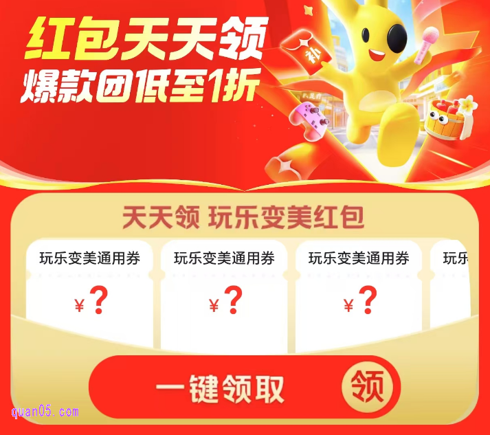 美团团购的订单,哪里领优惠券