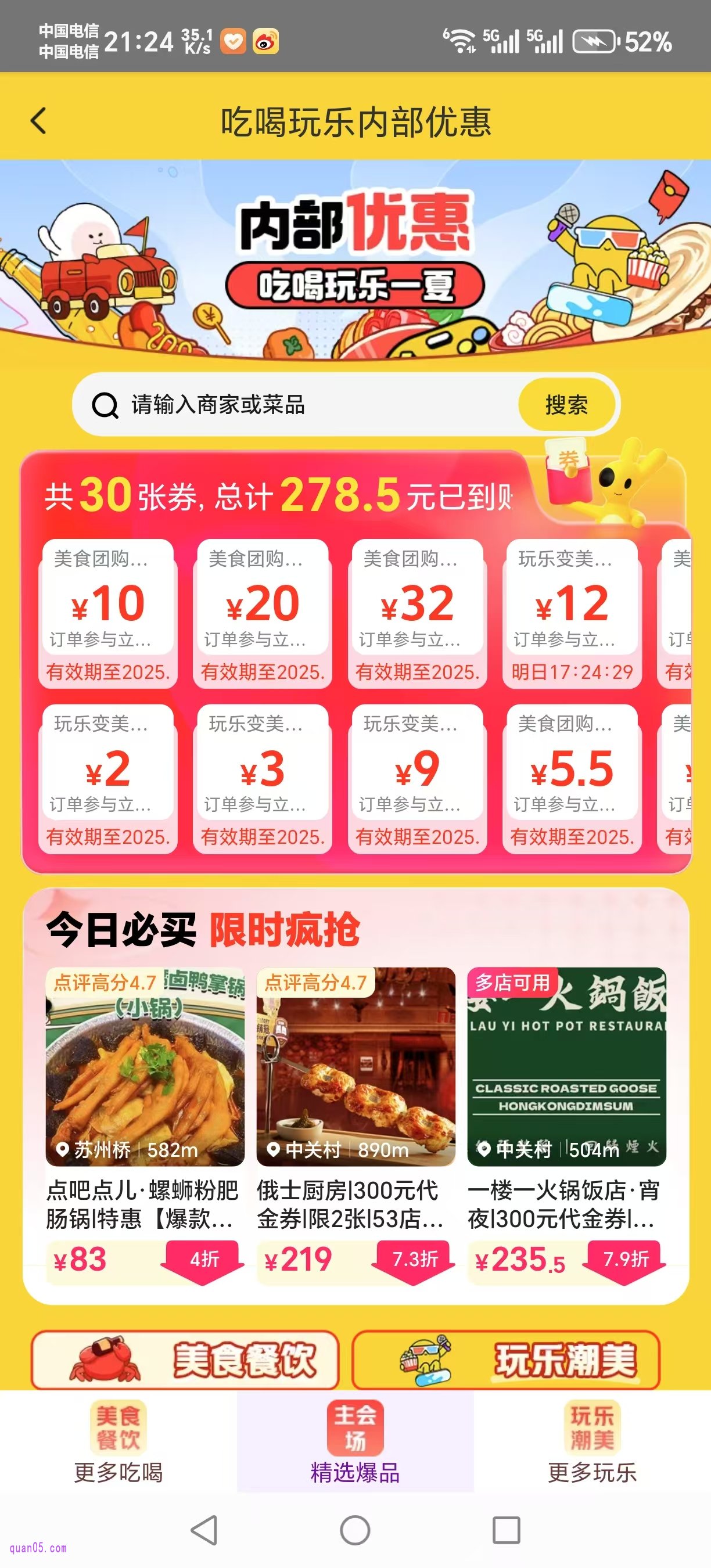 美团团购内部优惠