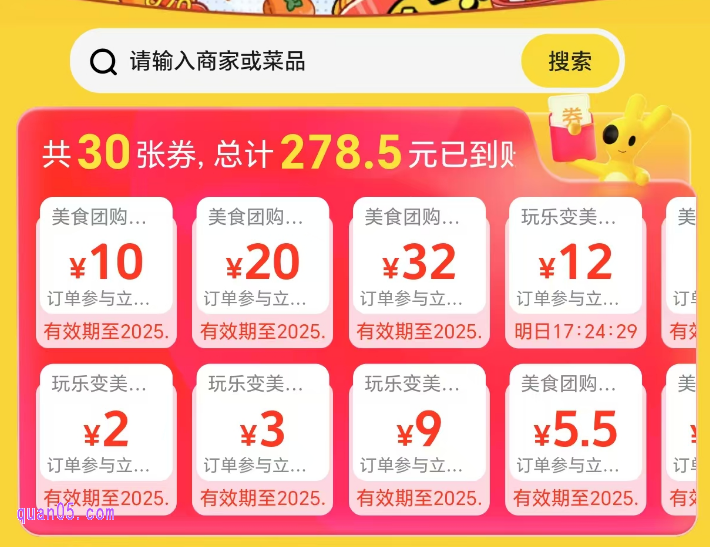 美团团购内部优惠活动