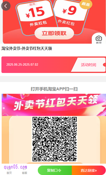 淘宝外卖节入口是什么