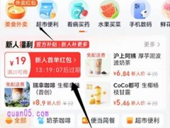 淘宝闪购外卖入口在哪