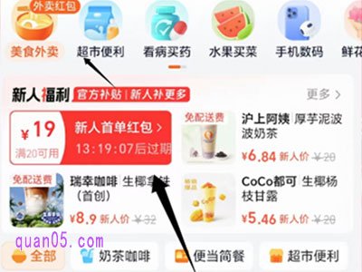 淘宝闪购外卖入口在哪