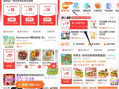 淘宝闪购外卖入口在哪