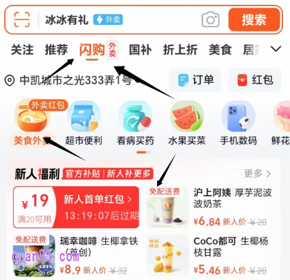 打开手机淘宝APP,在首页顶部的导航栏中,可以找到"闪购"图标(通常位于显眼位置)。点击进入后,默认显示的就是外卖服务页面,无需额外操作就能直接点餐