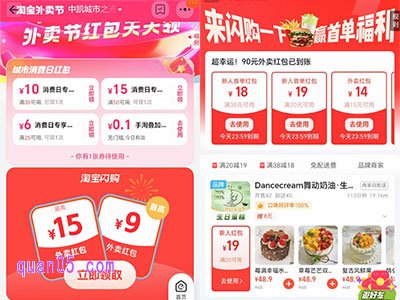 进入活动页面后，先领取饿了么消费日红包和手淘叠加红包，再点击上面的“淘宝闪购红包”，即可直达淘宝闪购活动页面，再来领取淘宝闪购外卖大红包