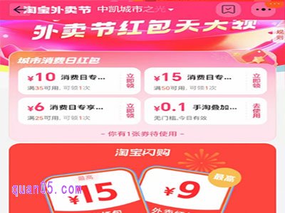 淘宝外卖节抢大红包在哪里抢