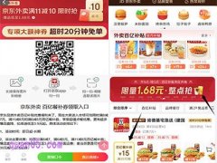 京东点外卖怎么点，京东外卖入口在哪