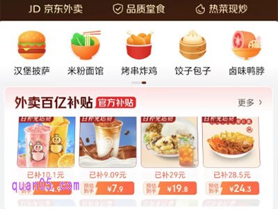 京东点外卖怎么点,京东外卖入口在哪