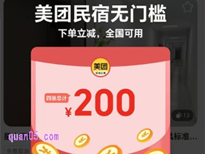 美团民宿领券怎么领