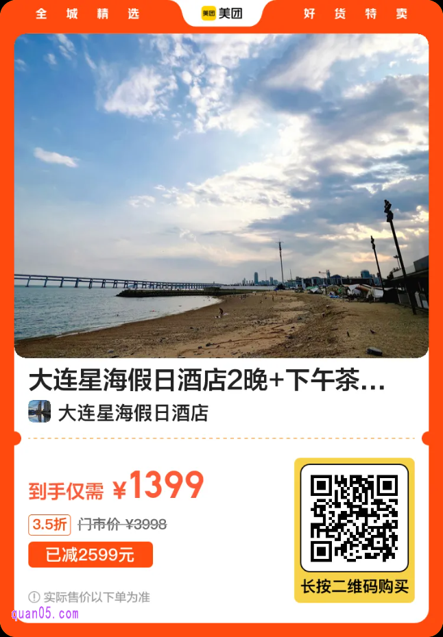 大连星海假日酒店活动二维码