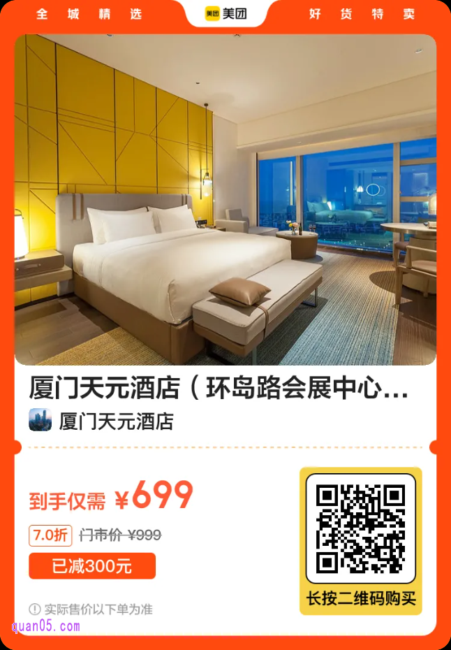 厦门天元酒店活动二维码