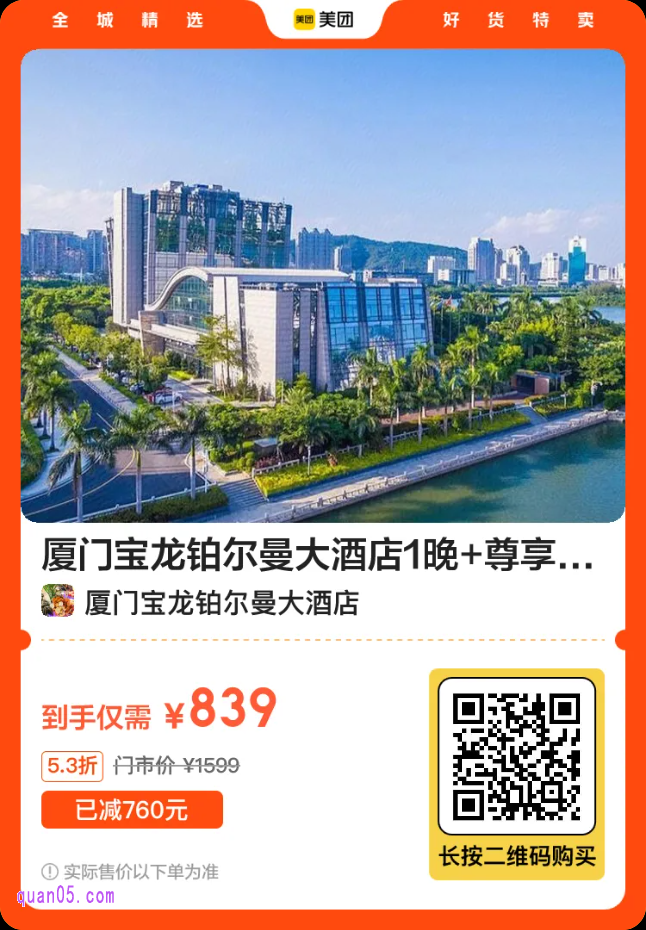 厦门宝龙铂尔曼大酒店活动二维码