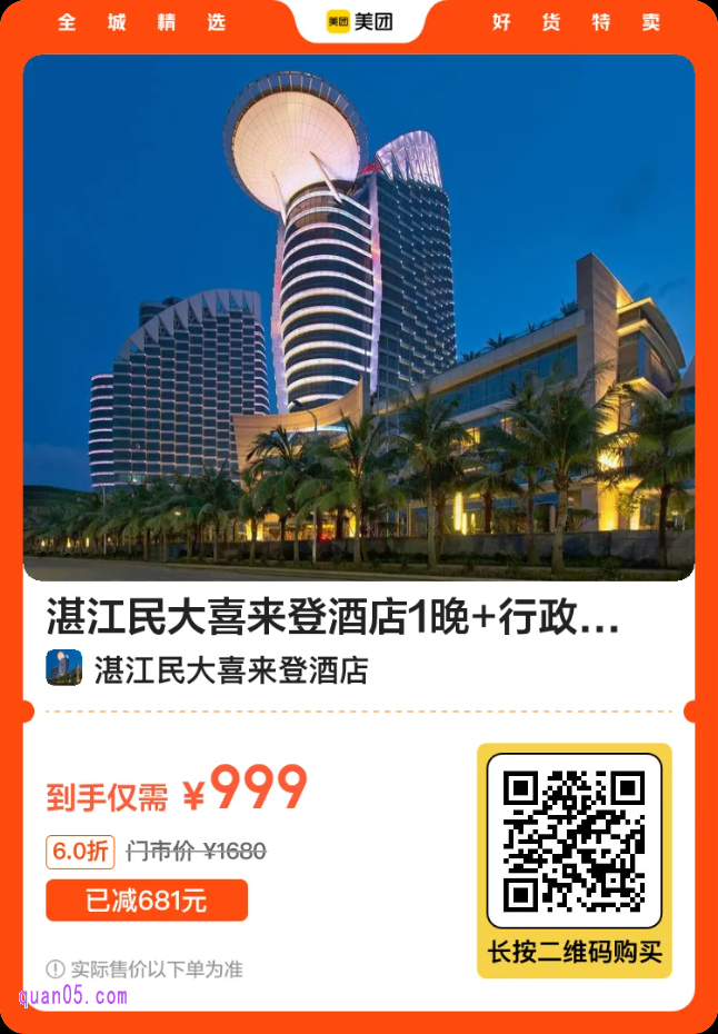 湛江民大喜来登酒店活动