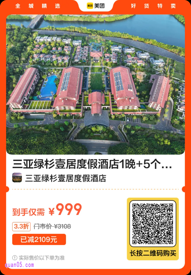 三亚绿杉壹居度假酒店二维码