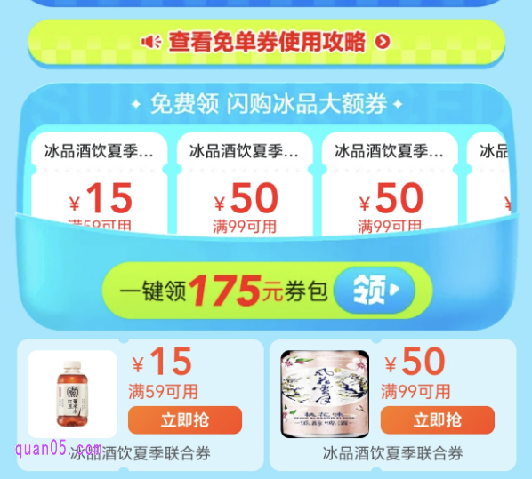 美团闪购冰品节活动详情