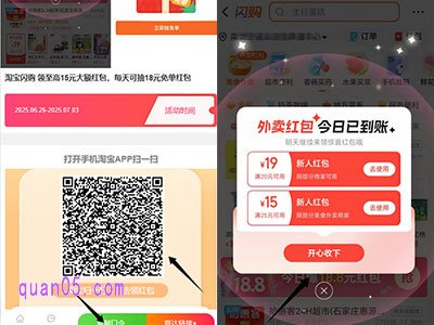 点击链接,我们就能通过页面上的淘口令和二维码,在淘宝上直达淘宝闪购活动页面,即可领取淘宝闪购红包了