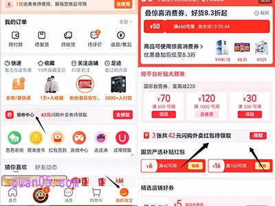 手机淘宝APP-我的淘宝-领券中心-找到淘宝闪购红包-点击领取即可获得闪购红包-点击去使用就能进入淘宝闪购频道,即可使用红包点餐了
