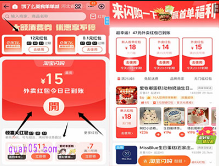 饿了么天天领红包活动页面,大家可以领取饿了么超值红包组合,包括外卖红包、零售红包、消费日红包,以及淘宝闪购红包,通过饿了么天天领红包页面,进入淘宝闪购频道,享更多红包优惠