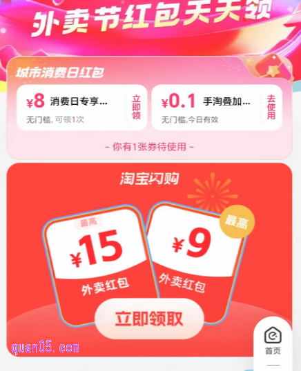 淘宝外卖节活动页面,外卖节红包天天领,包括饿了么消费日红包、手淘叠加红包、淘宝闪购红包。通过淘宝外卖节活动页面,也就可以进入淘宝闪购频道