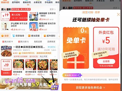 淘宝闪购外卖红包领取方式